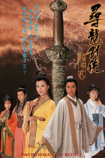 Poster for Swordsman Lai Bo Yee