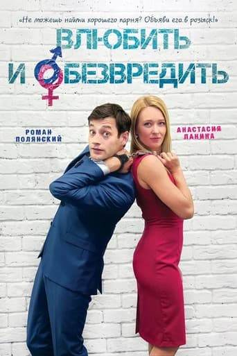 Poster for Fall in Love and Neutralize