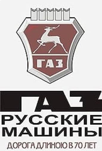 Poster for GAZ. Russian Cars