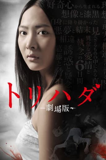 Poster for Torihada: The Movie