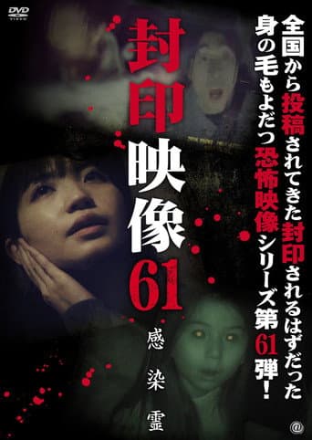 Poster for Sealed Video 61: Infected Spirit