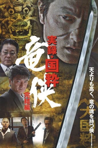 Poster for True Account: The Chivalrous Dragon of Japan — Final Chapter