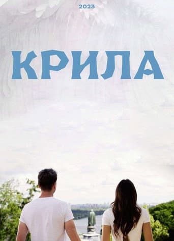 Poster for Wings