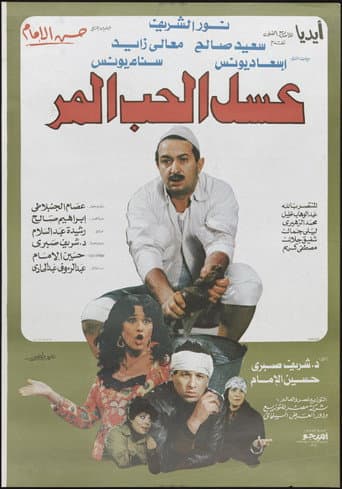 Poster for Bitter honey of love