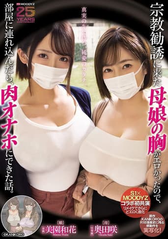 Poster for MIMK-274 The story of how I took a mother and daughter who came to my room to recruit me into a religious group, because their breasts were so sexy, and then I was able to use them as human sex toys. (Okuda Saki, Misono Waka) - Saki Okuda