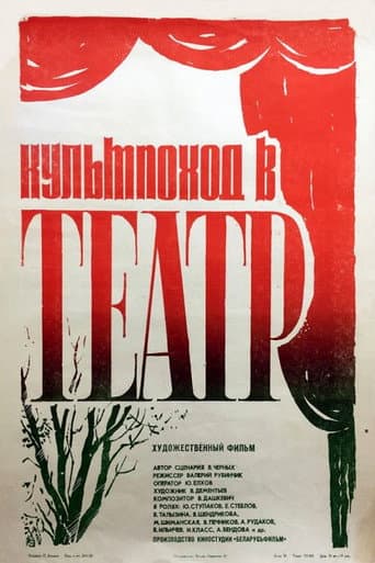 Poster for Organized Trip to the Theatre‎