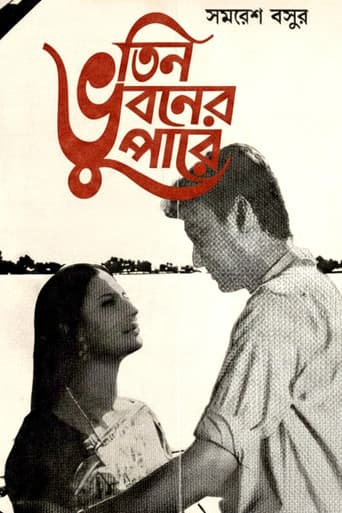 Poster for Teen Bhubaner Paare
