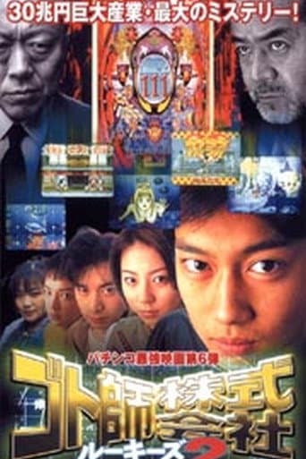 Poster for Gotoshi Co. Ltd. Rookies 2