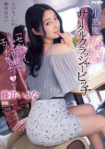 Poster for “Senpai have sex with me in secret” – Little devil temptation circle crusher bitch Iyo Fujii