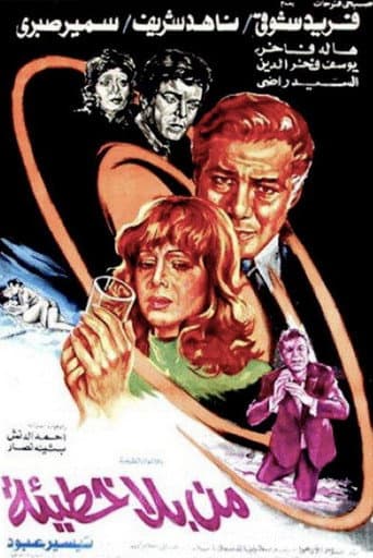 Poster for He That Is Without Sin