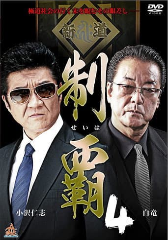 Poster for Conquest 4