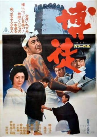Poster for Gambler