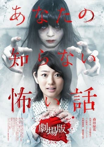 Poster for Scary Stories You Don't Know: The Movie