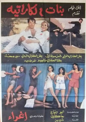 Poster for Karate girls
