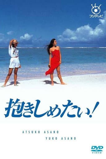 Poster for Dakishimetai!
