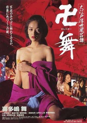 Poster for Great Edo Fleeting Life Bath Story