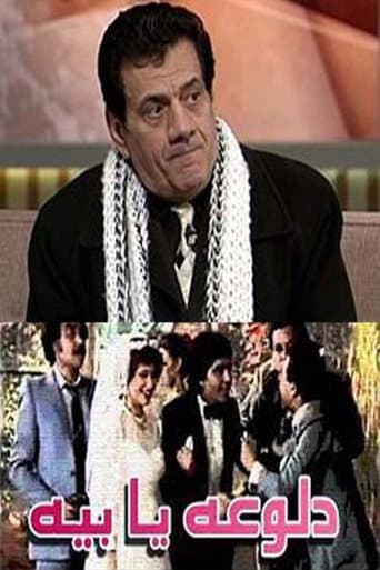 Poster for دلوعة يا بيه