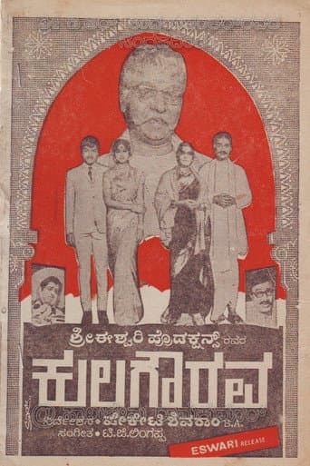 Poster for Kula Gourava