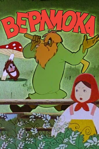 Poster for Verlioka