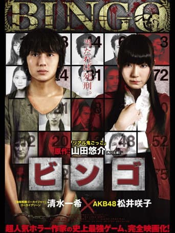 Poster for Bingo