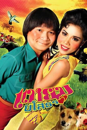 Poster for Hello Yasothorn