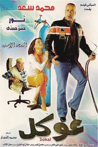 Poster for Okal