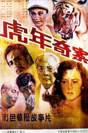 Poster for Murder in the Tiger-Year