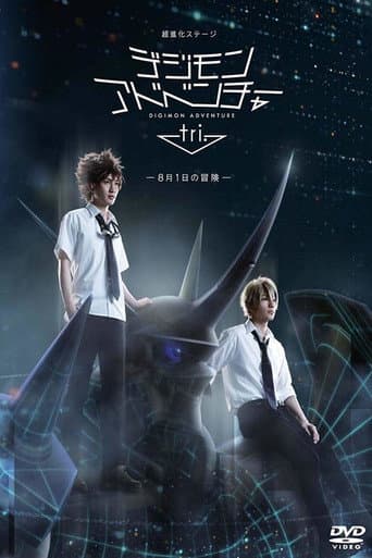 Poster for Super Evolution Stage Digimon Adventure Tri. ~The Adventure of August 1st~