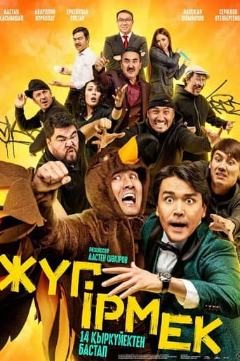 Poster for Zhugirmek