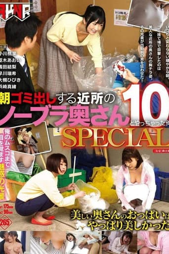 Poster for I Fucked That Housewife From The Neighborhood Who Doesn't Wear A Bra When She Takes Out The Garbage 10 SPECIAL