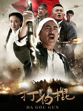 Poster for Da Gou Gun
