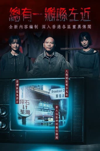 Poster for 晚吹 - 總有一瓣喺左近