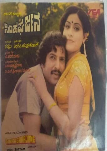 Poster for Simha Gharjane