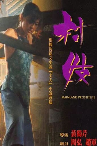 Poster for Mainland Prostitute