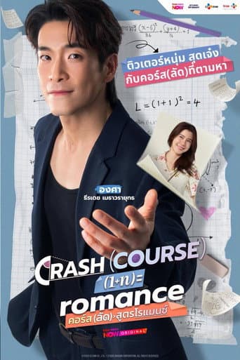 Poster for Crash Course in Romance