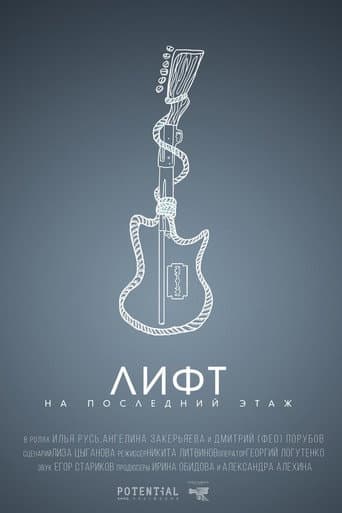 Poster for Elevator to the Top Floor