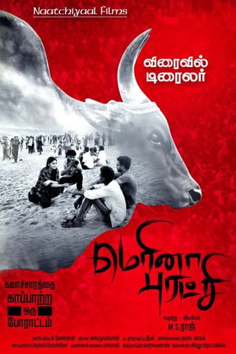 Poster for Marina Puratchi