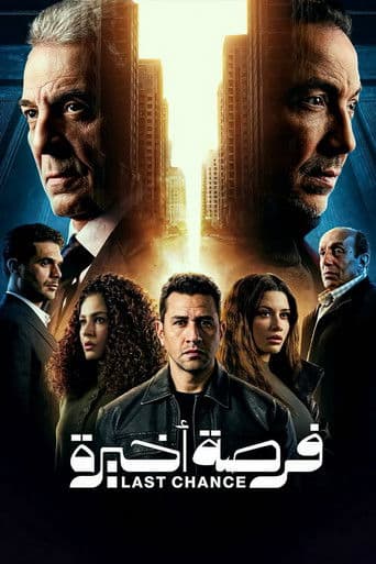 Poster for Forsa Akhira