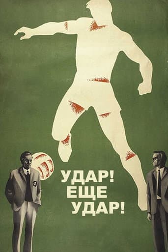 Poster for Goal! Another Goal!