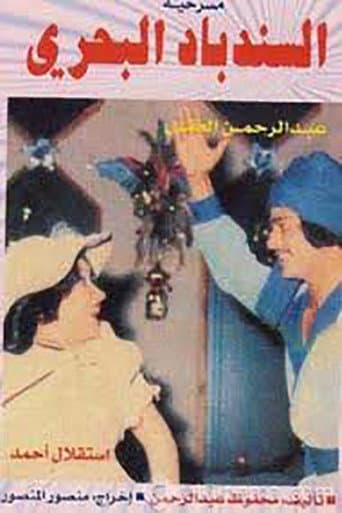 Poster for Sinbad The Sailor