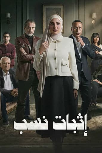 Poster for Ithbat Nasab