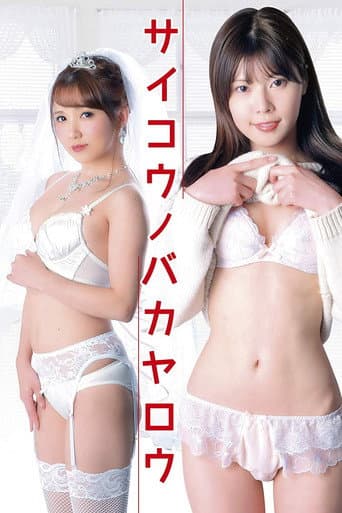 Poster for Rental College Student, Carnal Desire in Arrears