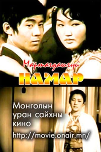 Poster for The Unforgettable Autumn