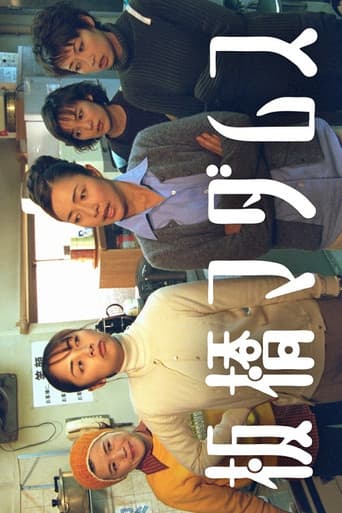 Poster for 板橋マダムス