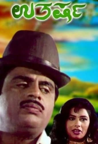 Poster for Uthkarsha