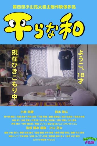 Poster for The Flat Sum