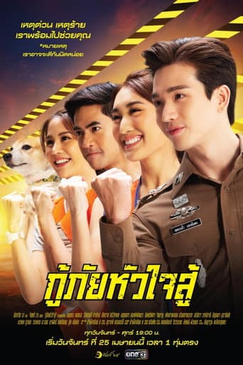 Poster for My Dear Rescuer
