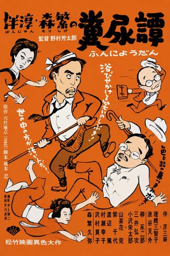 Poster for A Tale of Dung and Urine