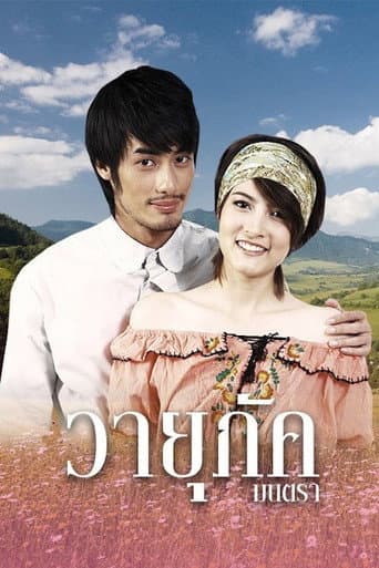 Poster for Wayupak Montra