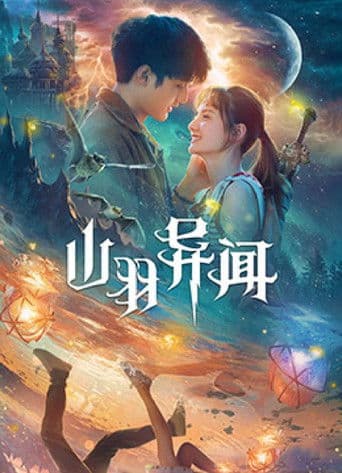 Poster for The Legend of Shanyu Town